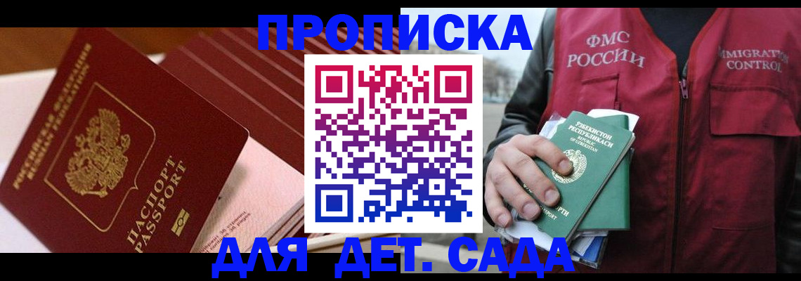 прописка в Эртили